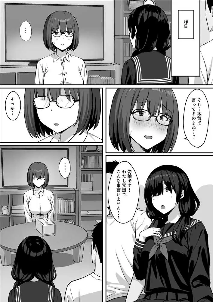 地味巨乳のストーカー女に告白されたのでヤりまくってみた話3 - ページ05