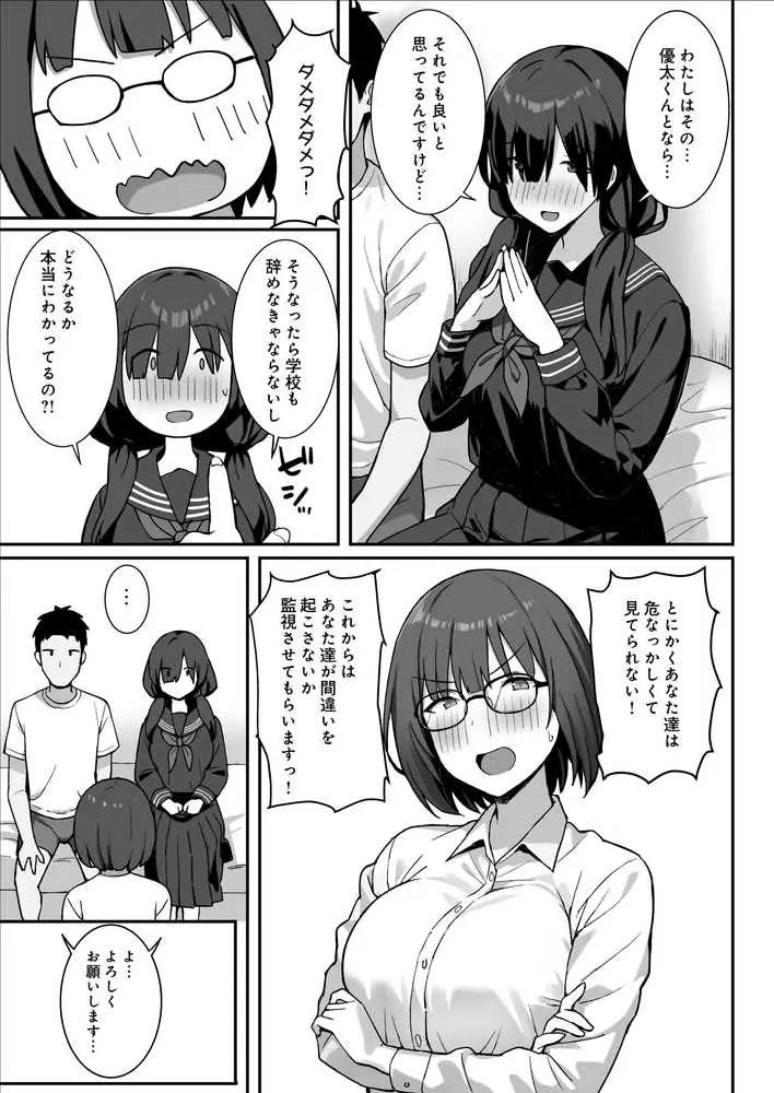 地味巨乳のストーカー女に告白されたのでヤりまくってみた話3 - ページ07