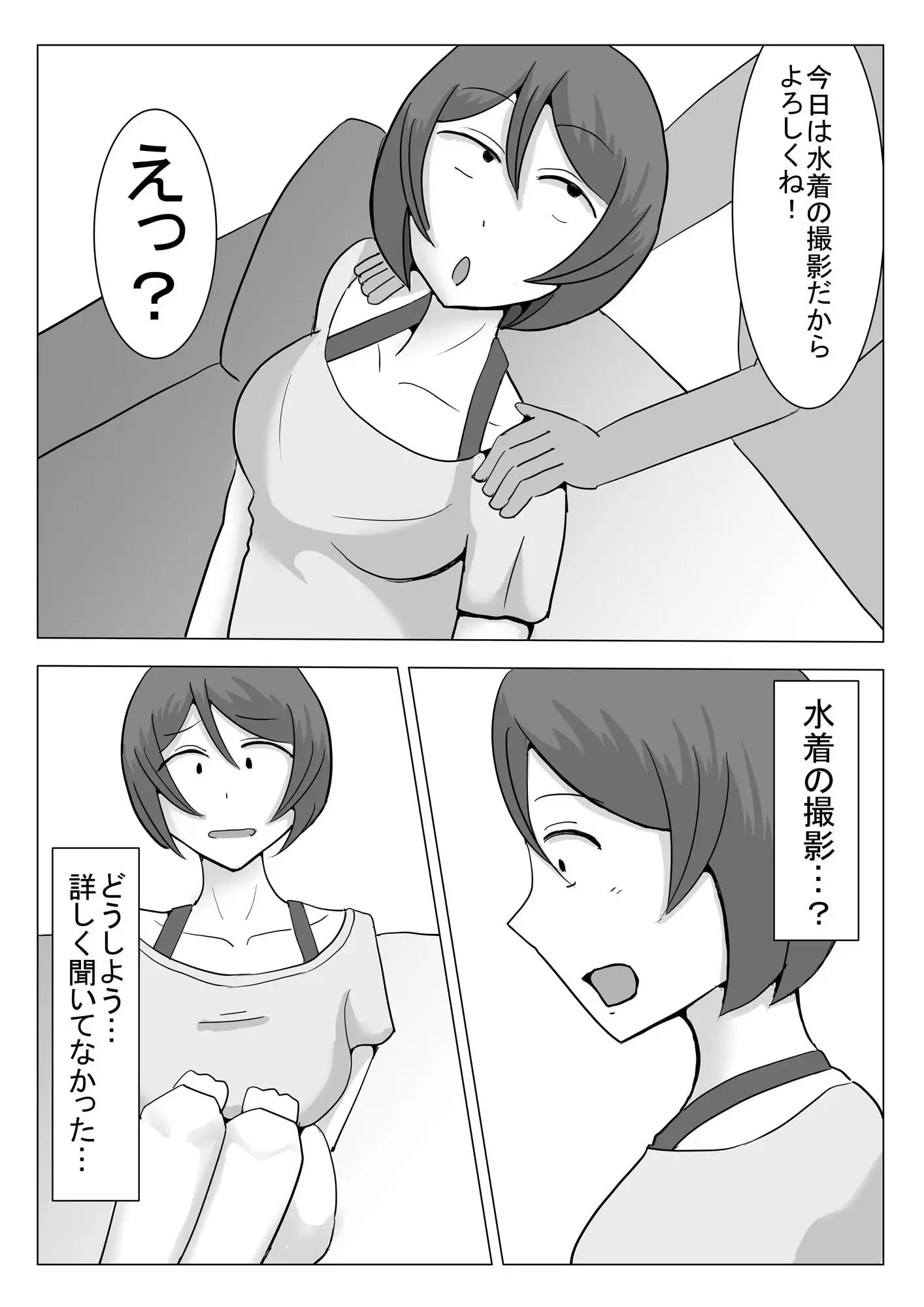 水着モデルの撮影だと思っていたらAV撮影だった件について - サンプル4