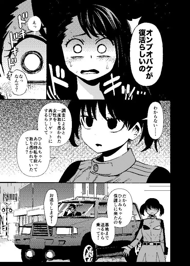 オンブのつづき