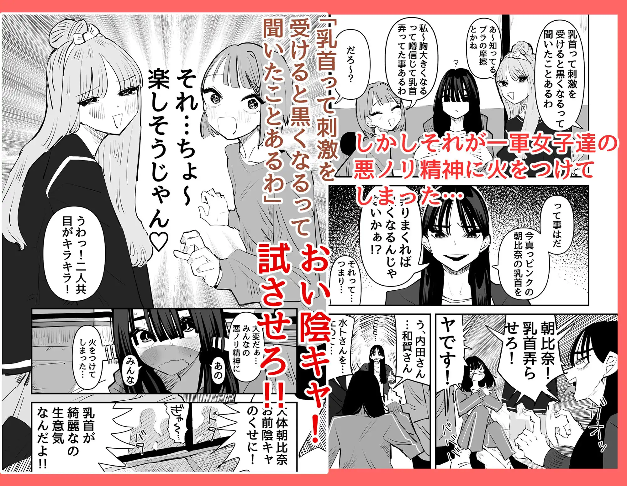 陰キャのくせに乳首が綺麗なピンク色なの生意気なんだよ! - サンプル2