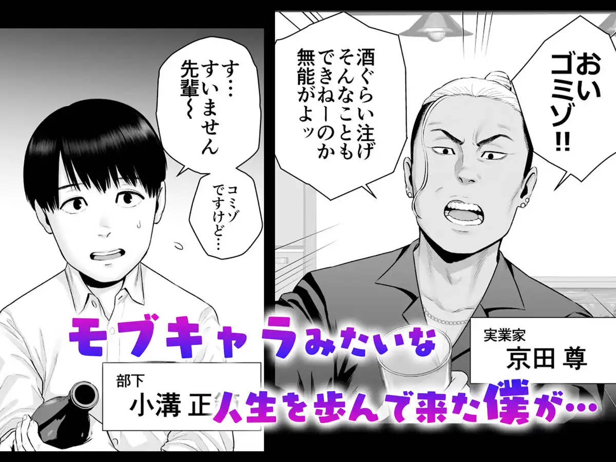 逆転スイッチ 寝取られ男の僕が、寝取り男に!? - サンプル1