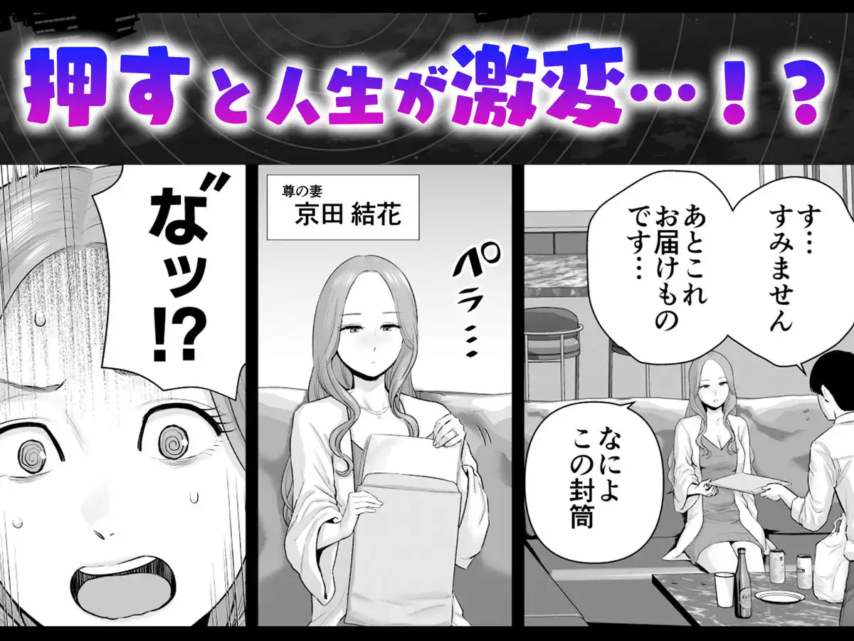 逆転スイッチ 寝取られ男の僕が、寝取り男に!? - サンプル3