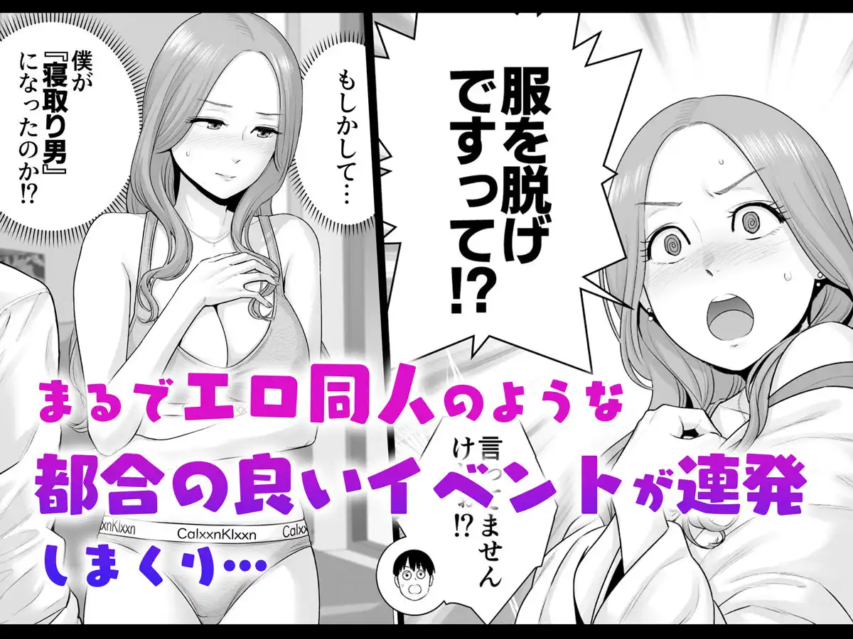逆転スイッチ 寝取られ男の僕が、寝取り男に!? - サンプル4
