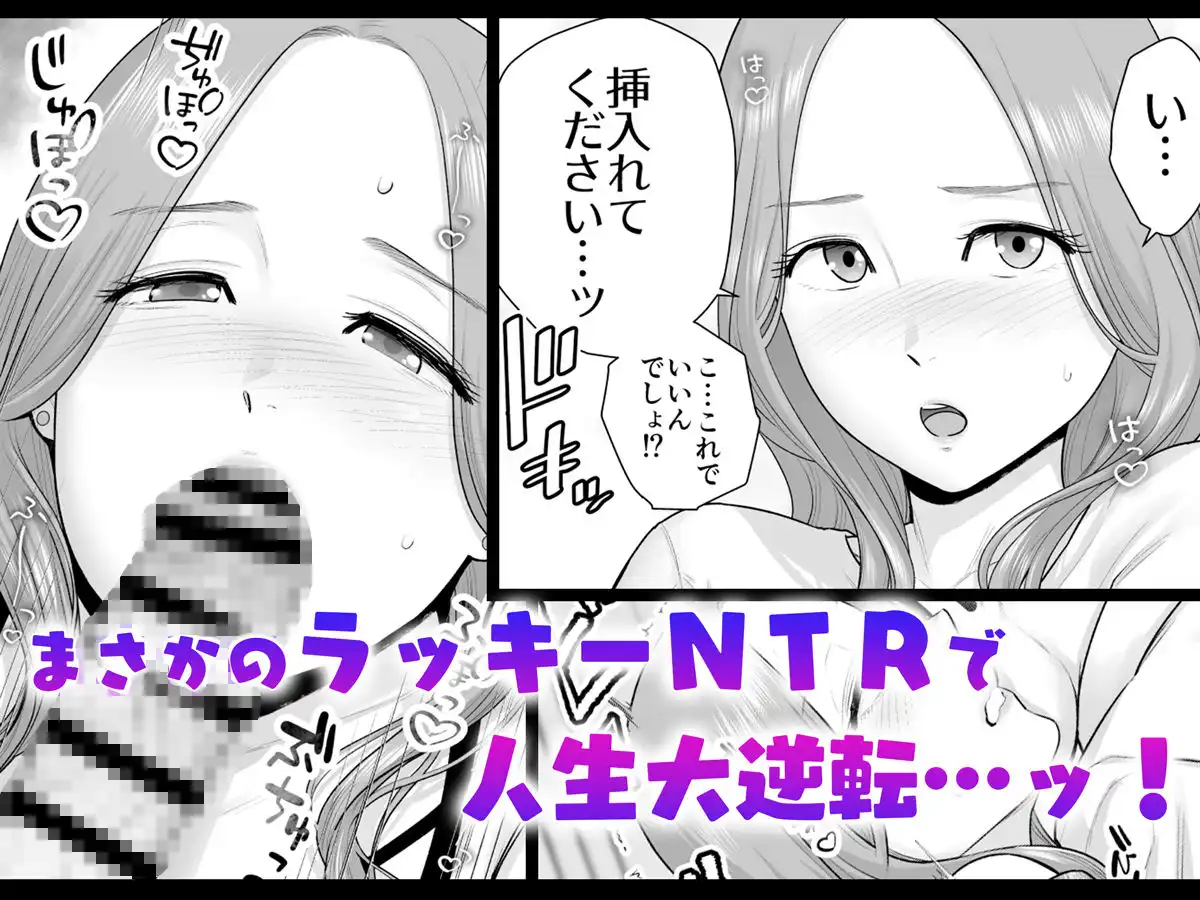 逆転スイッチ 寝取られ男の僕が、寝取り男に!? - サンプル6