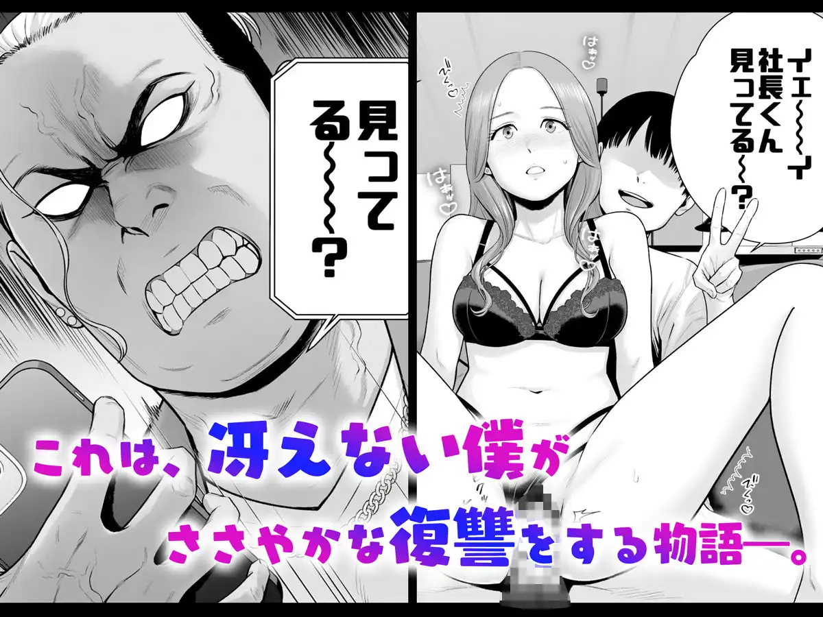 逆転スイッチ 寝取られ男の僕が、寝取り男に!? - サンプル7