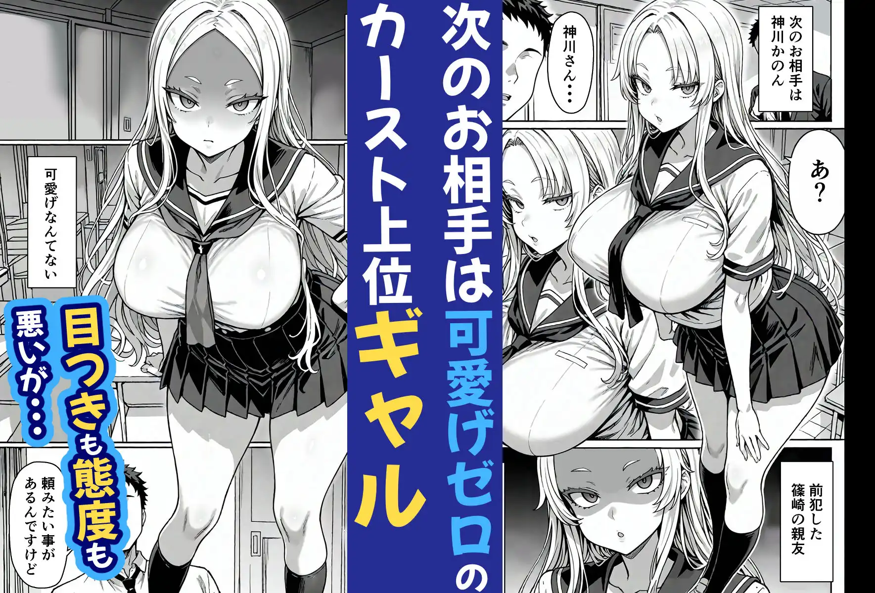 卒アル催●アプリ クラスメイトを支配できる卒業アルバム オタク友達編