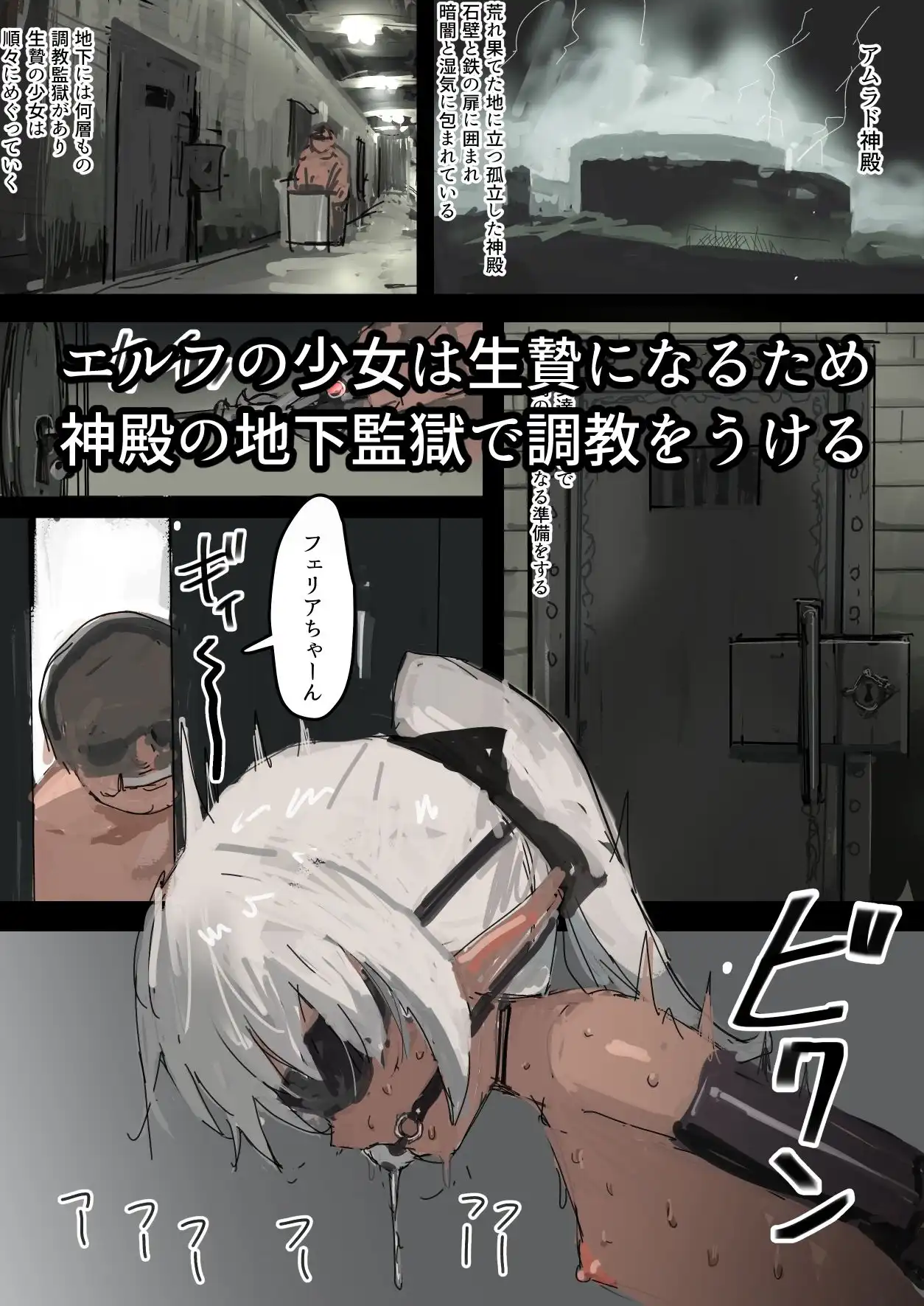生贄のエルフ - サンプル1