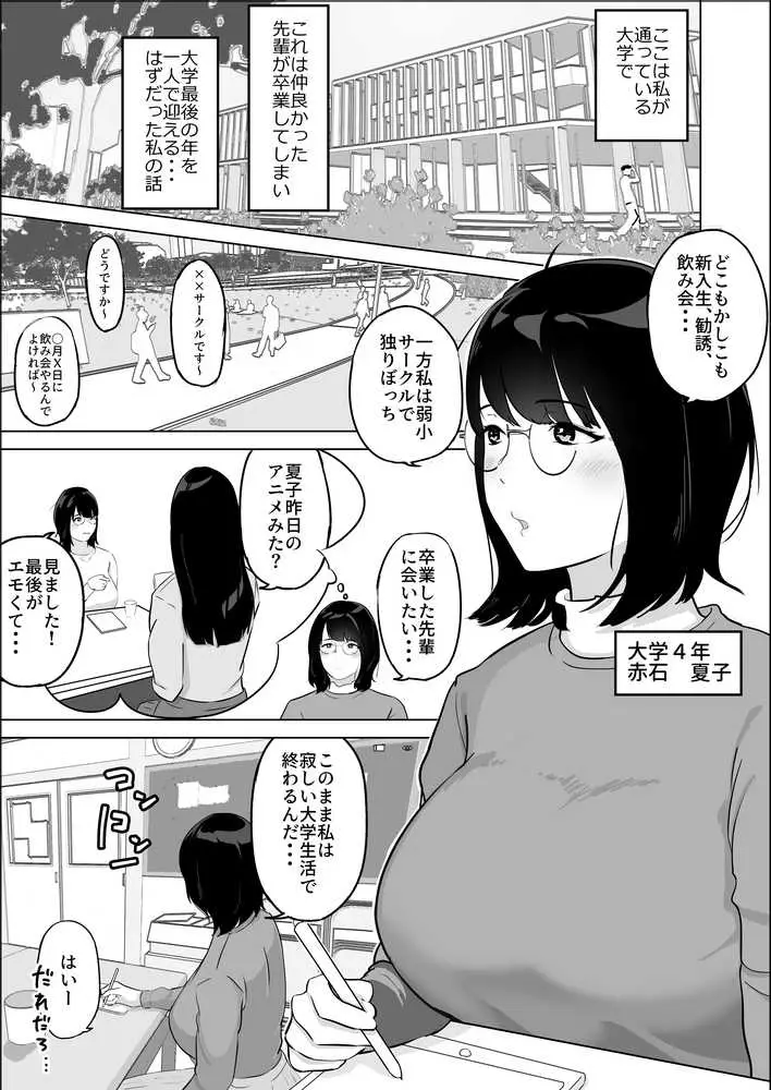 経験ゼロFカップオタク女子が後輩男子と生セックスでイキまくる - ページ01