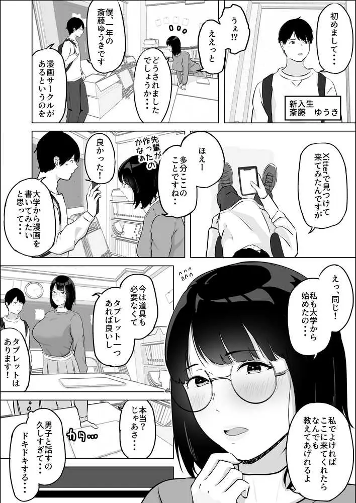 経験ゼロFカップオタク女子が後輩男子と生セックスでイキまくる - ページ02