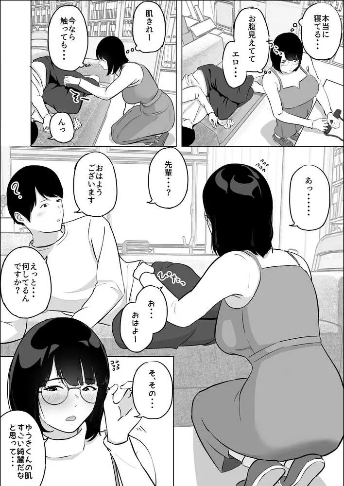 経験ゼロFカップオタク女子が後輩男子と生セックスでイキまくる - ページ06