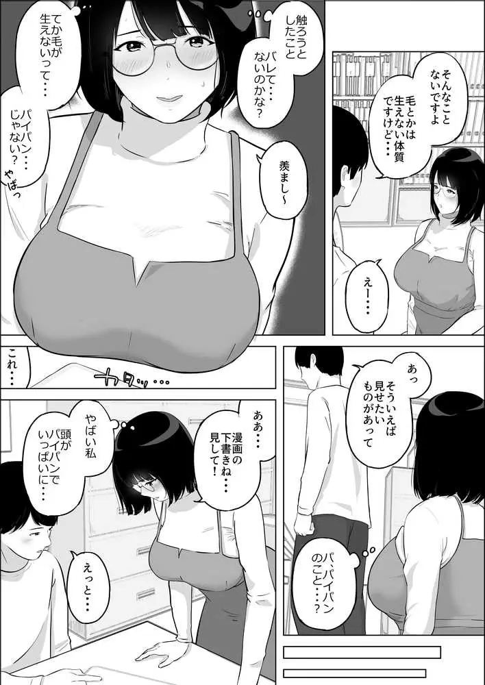 経験ゼロFカップオタク女子が後輩男子と生セックスでイキまくる - ページ07