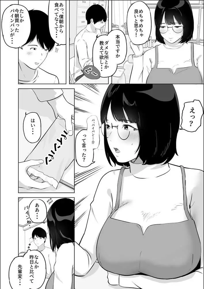 経験ゼロFカップオタク女子が後輩男子と生セックスでイキまくる - ページ08