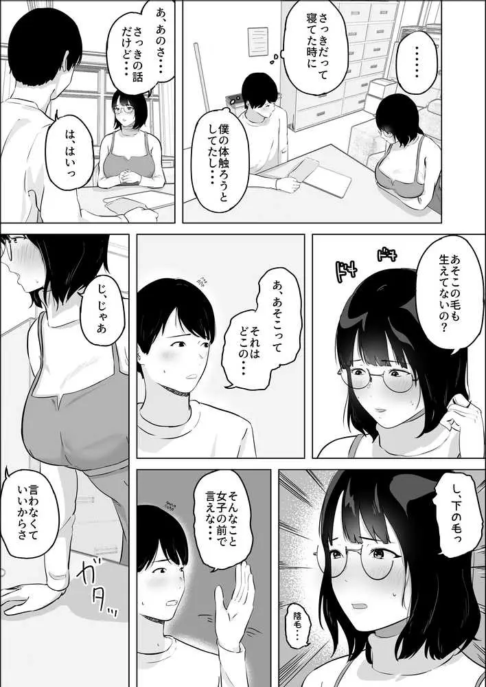 経験ゼロFカップオタク女子が後輩男子と生セックスでイキまくる - ページ09