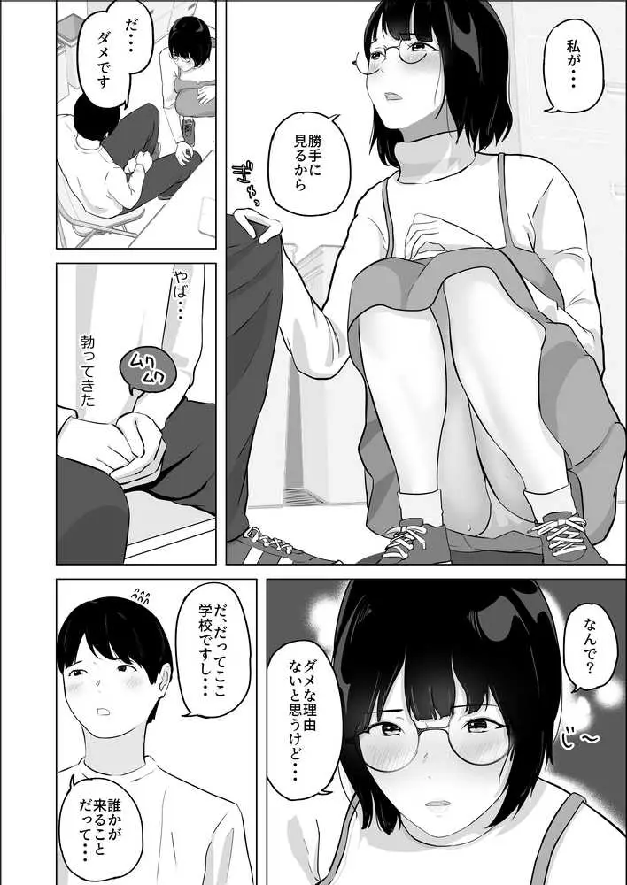 経験ゼロFカップオタク女子が後輩男子と生セックスでイキまくる - ページ10