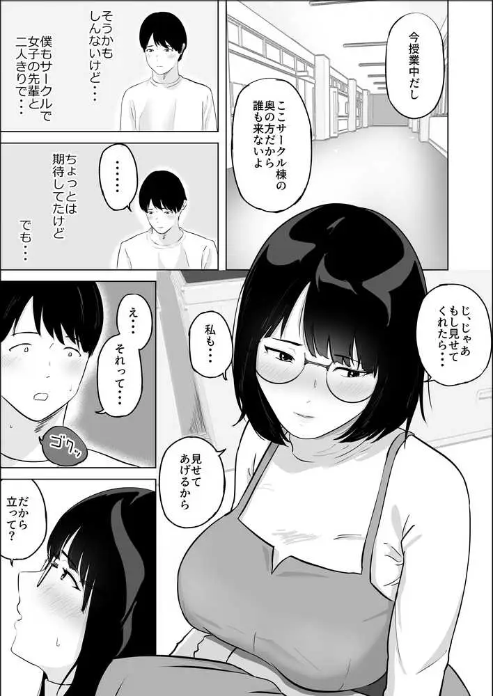 経験ゼロFカップオタク女子が後輩男子と生セックスでイキまくる - ページ11