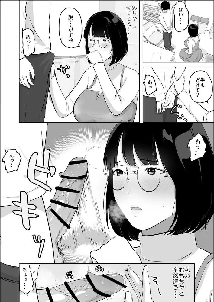 経験ゼロFカップオタク女子が後輩男子と生セックスでイキまくる - ページ12