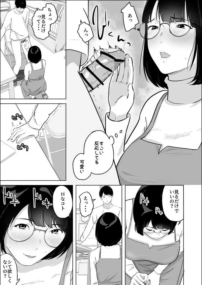 経験ゼロFカップオタク女子が後輩男子と生セックスでイキまくる - ページ13