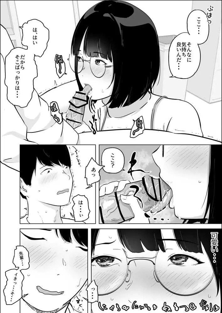 経験ゼロFカップオタク女子が後輩男子と生セックスでイキまくる - ページ16
