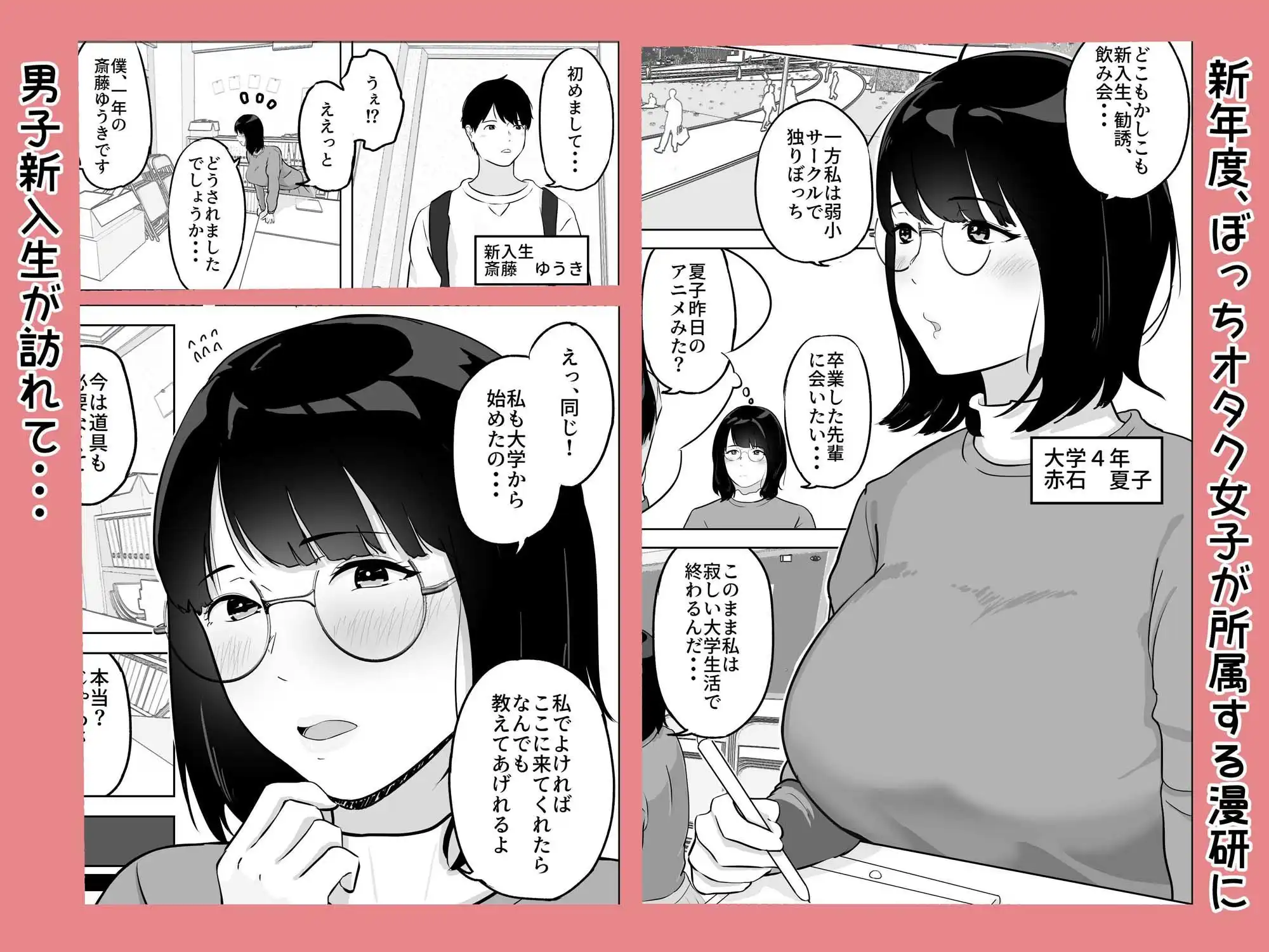 経験ゼロFカップオタク女子が後輩男子と生セックスでイキまくる - サンプル1