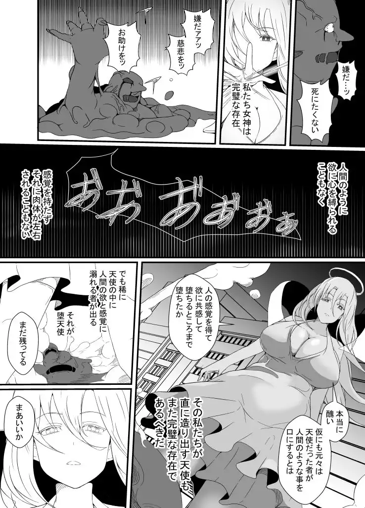 不感の女神は感覚を付与されて絶頂に堕ちる - サンプル2