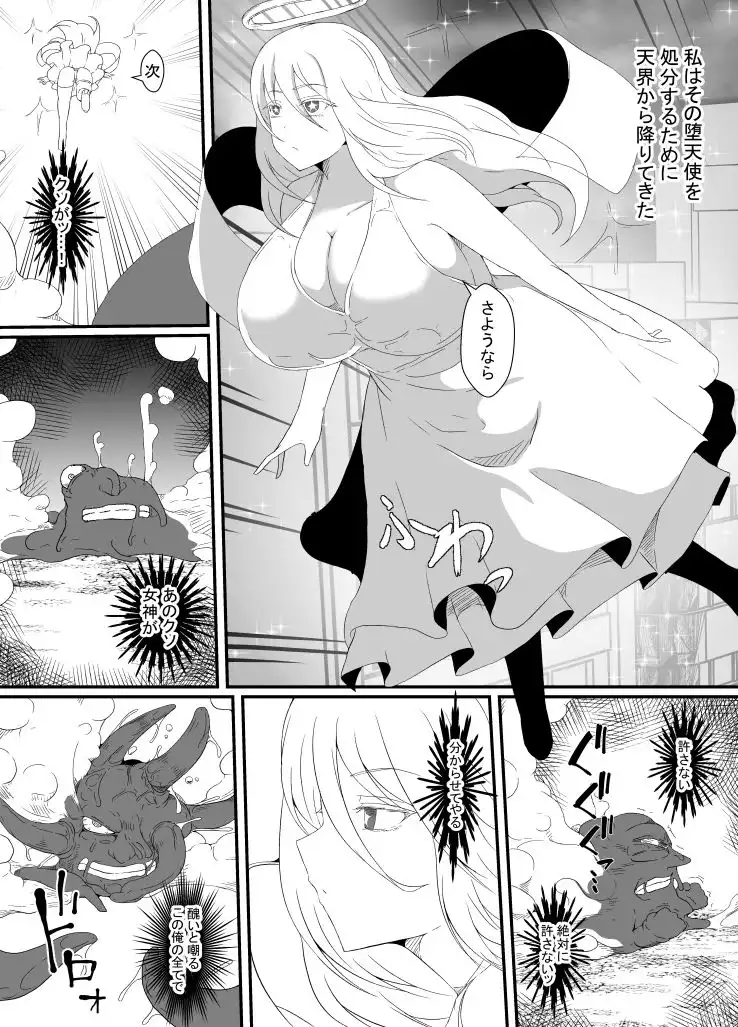 不感の女神は感覚を付与されて絶頂に堕ちる - サンプル3