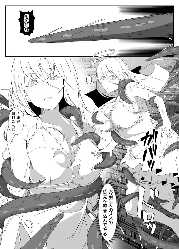 不感の女神は感覚を付与されて絶頂に堕ちる - サンプル4