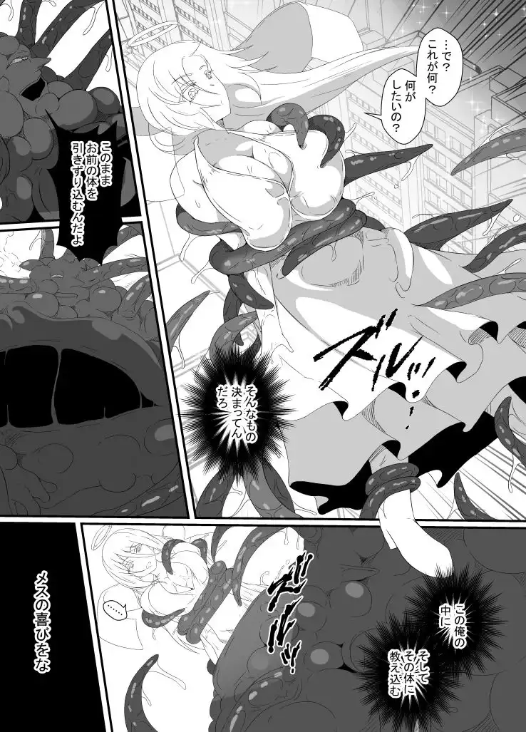 不感の女神は感覚を付与されて絶頂に堕ちる - サンプル5