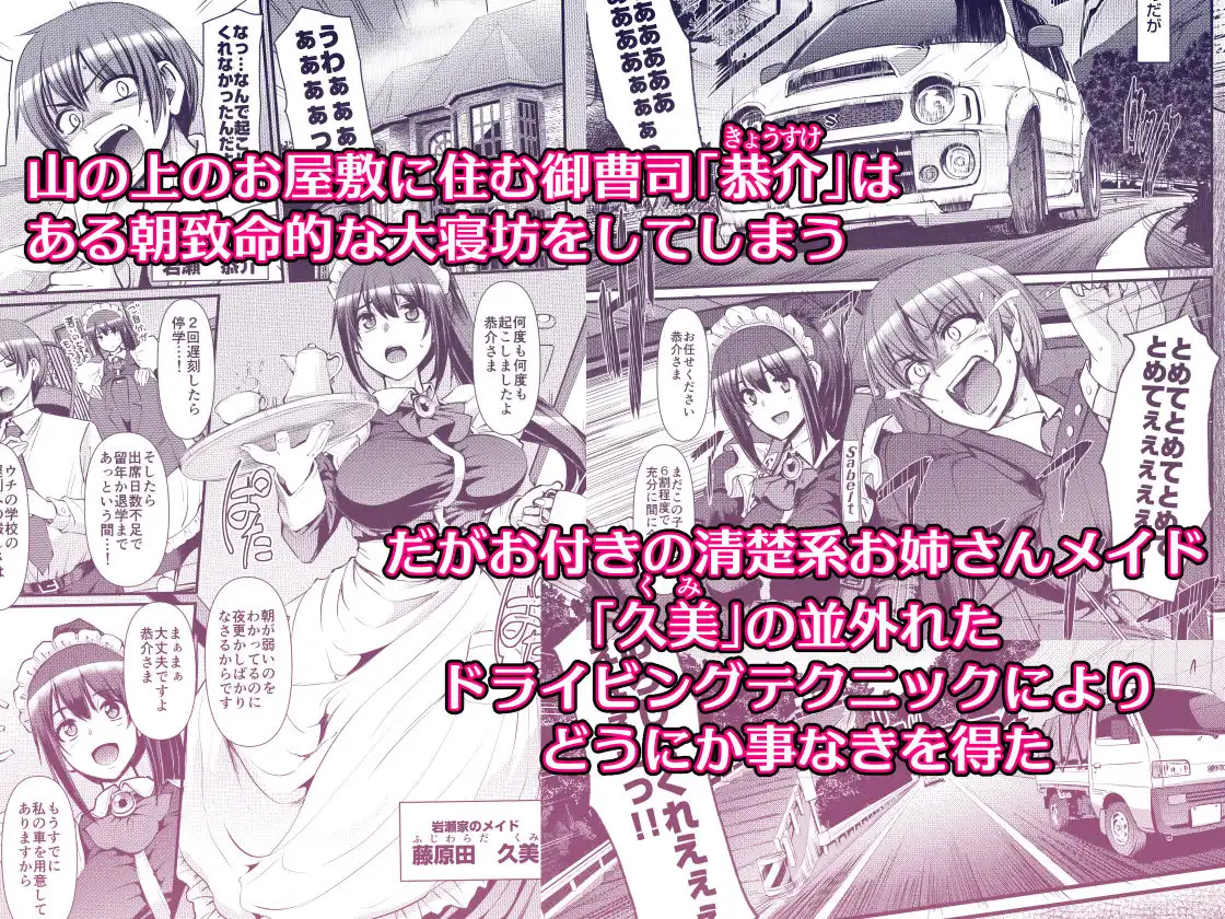 最速!!送迎メイドバトルR Chapter1 - サンプル1