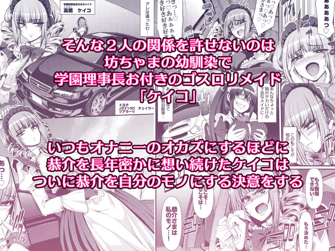 最速!!送迎メイドバトルR Chapter1 - サンプル2