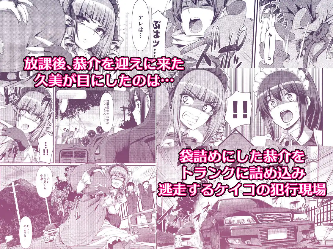 最速!!送迎メイドバトルR Chapter1 - サンプル3