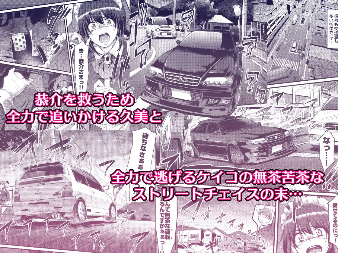 最速!!送迎メイドバトルR Chapter1 - サンプル4