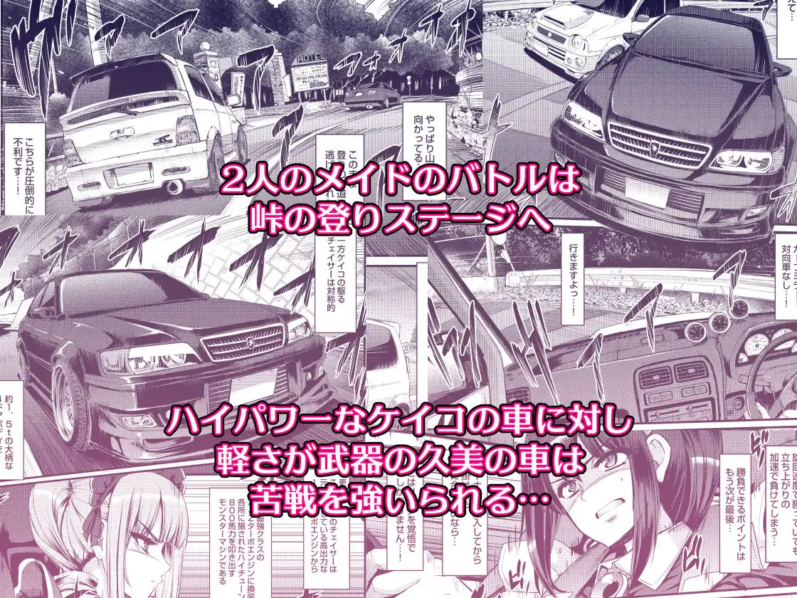 最速!!送迎メイドバトルR Chapter1 - サンプル5