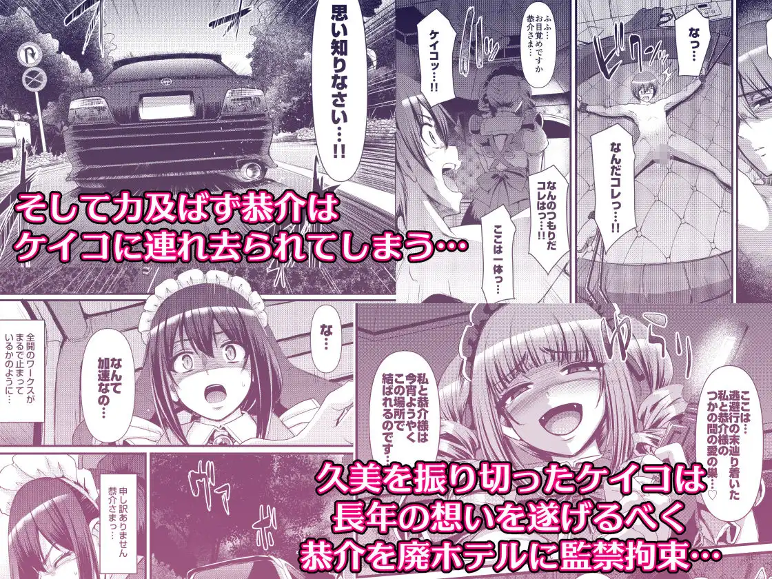最速!!送迎メイドバトルR Chapter1 - サンプル6