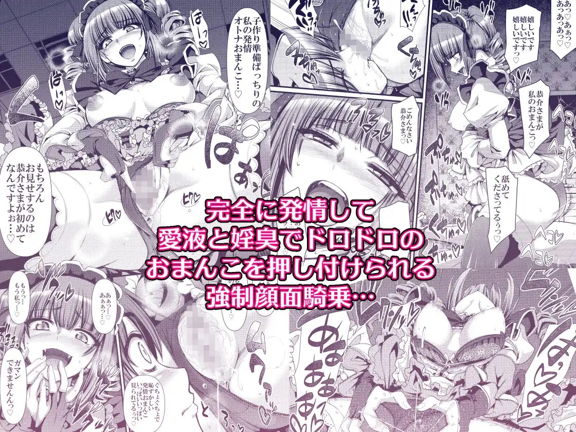 最速!!送迎メイドバトルR Chapter1 - サンプル8