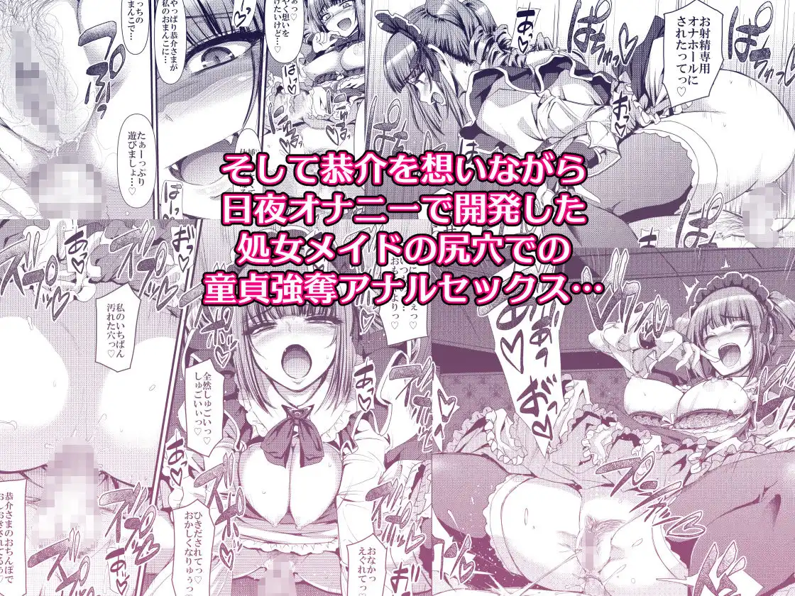 最速!!送迎メイドバトルR Chapter1 - サンプル9