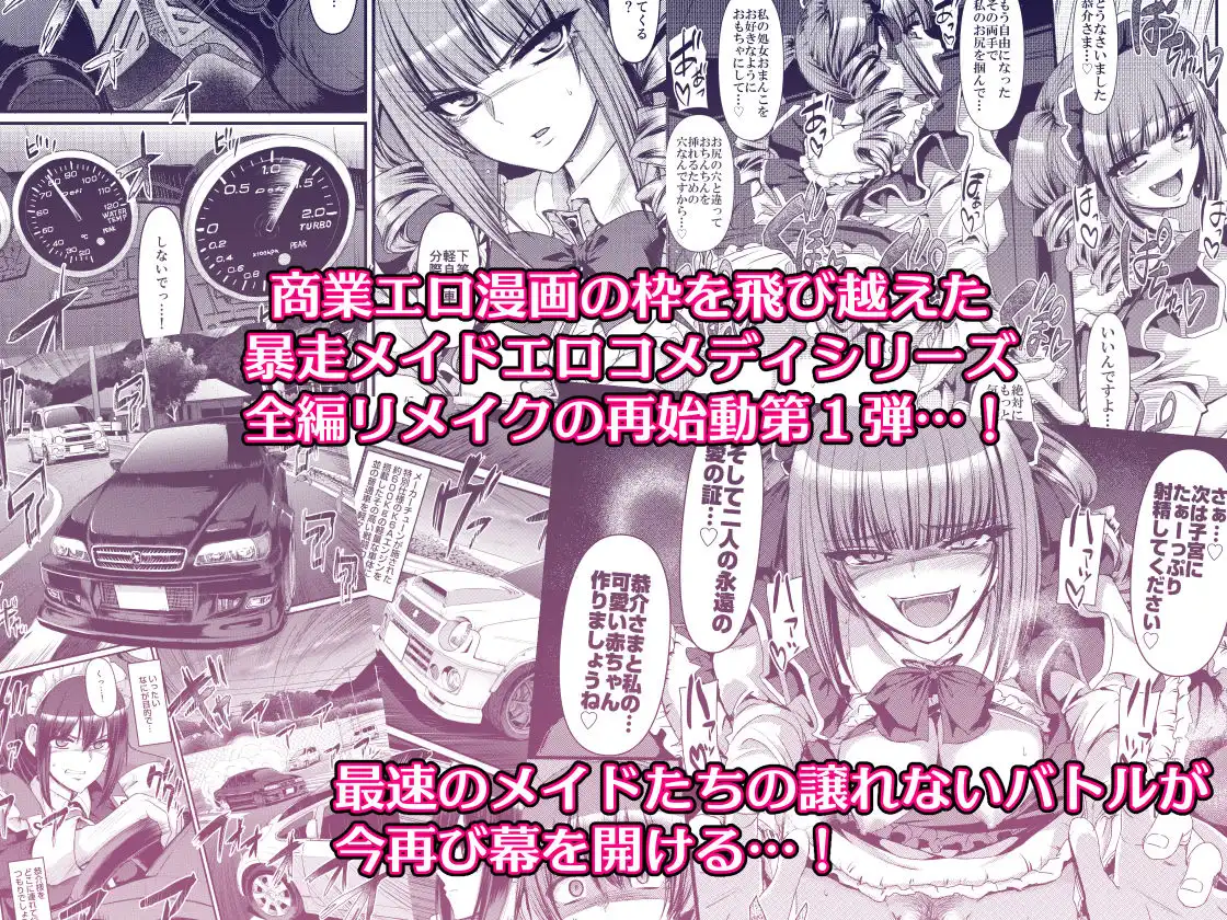 最速!!送迎メイドバトルR Chapter1 - サンプル10