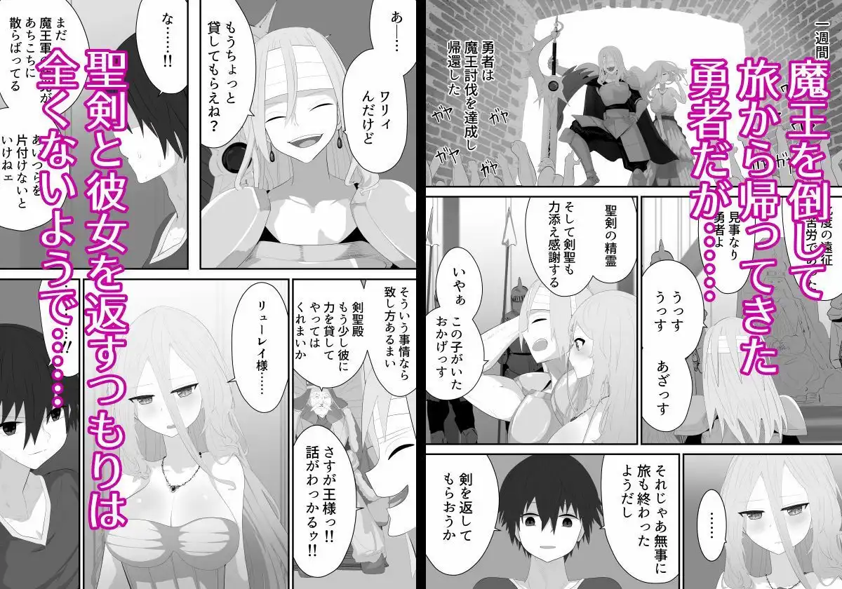 聖剣NTR〜クズな勇者にすべてを奪われる話〜 - サンプル4