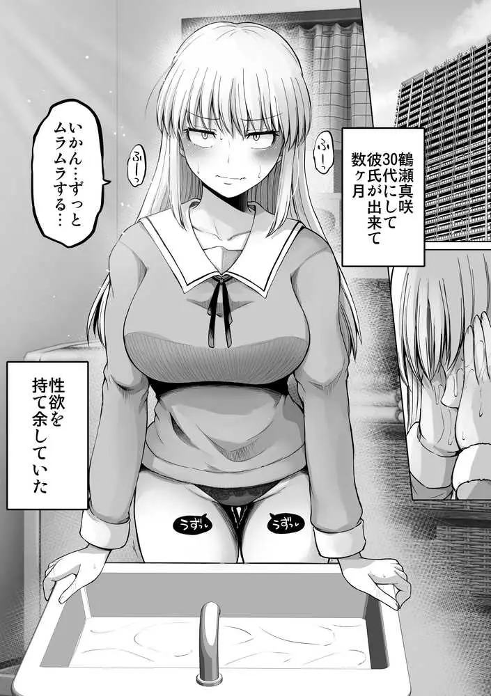 怖い女上司が脱いだらHで可愛かった話-えっちなこと覚えたて30代女の性欲爆発 スケベになった女上司をラブラブ性開発編- - ページ01