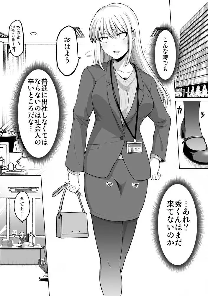 怖い女上司が脱いだらHで可愛かった話-えっちなこと覚えたて30代女の性欲爆発 スケベになった女上司をラブラブ性開発編- - ページ02