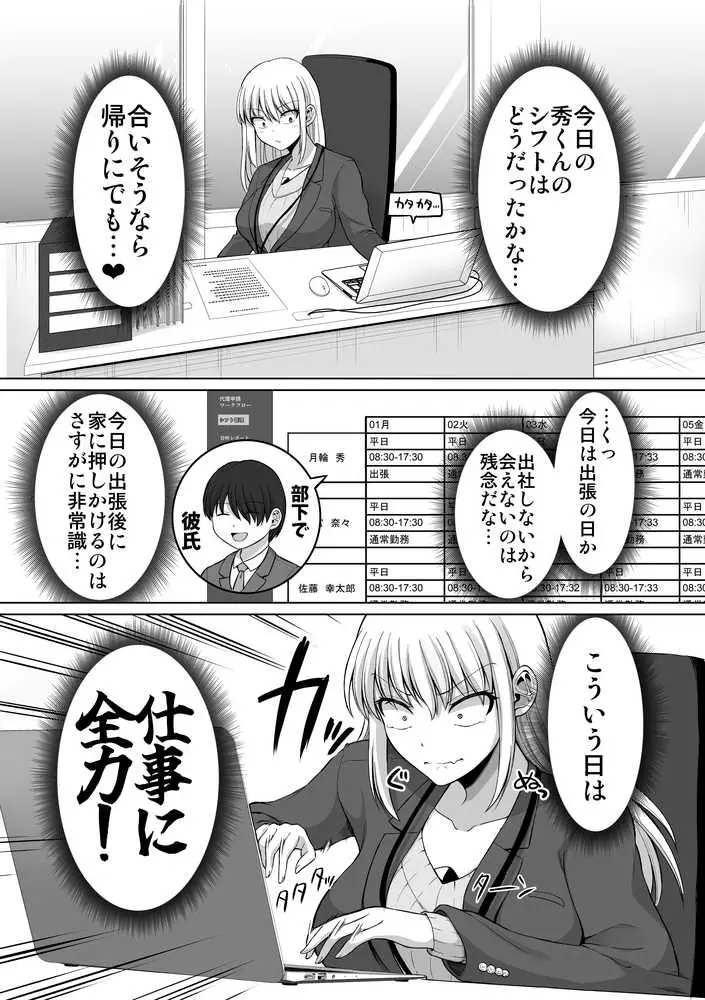怖い女上司が脱いだらHで可愛かった話-えっちなこと覚えたて30代女の性欲爆発 スケベになった女上司をラブラブ性開発編- - ページ03