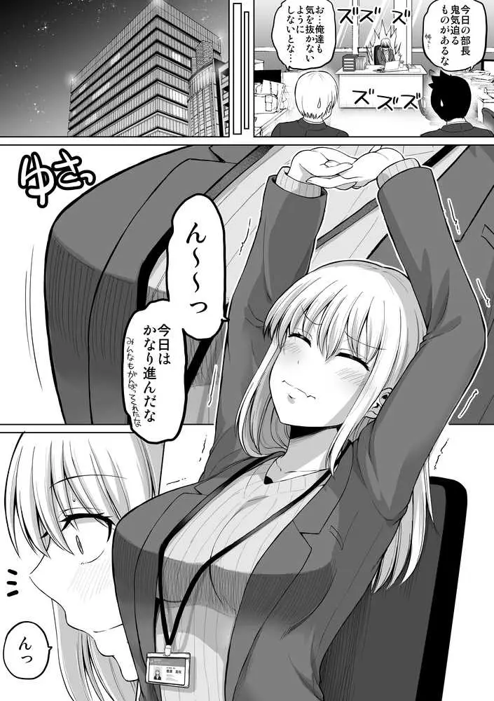 怖い女上司が脱いだらHで可愛かった話-えっちなこと覚えたて30代女の性欲爆発 スケベになった女上司をラブラブ性開発編- - ページ04