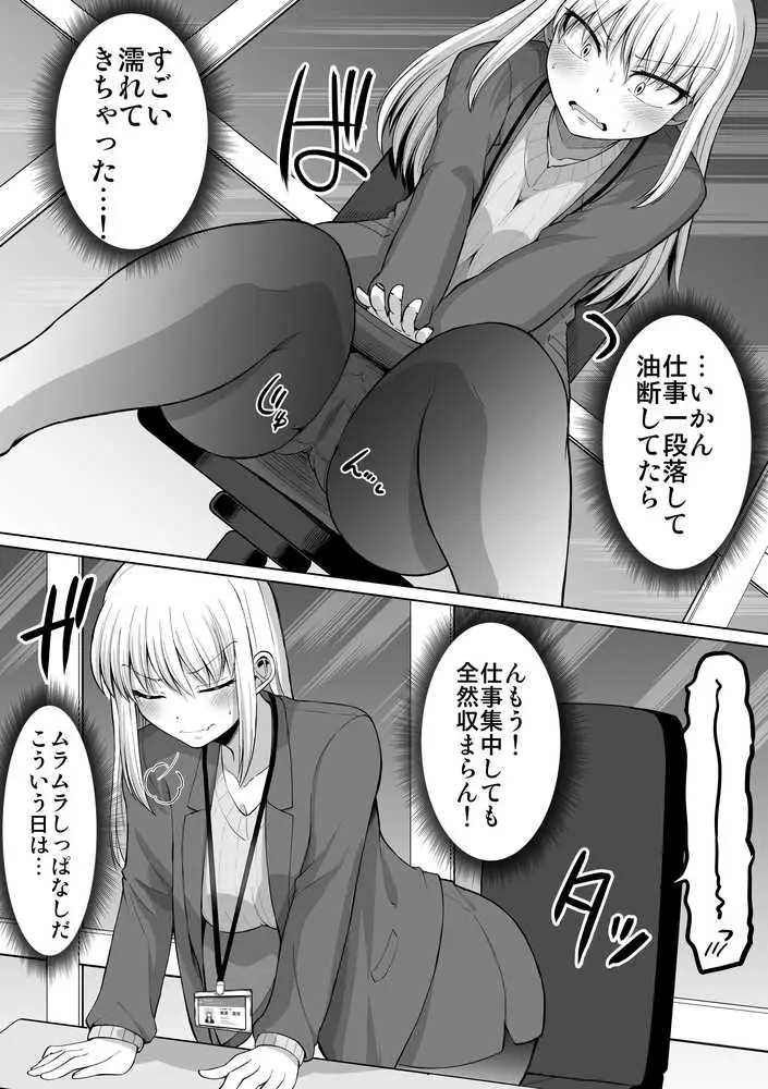 怖い女上司が脱いだらHで可愛かった話-えっちなこと覚えたて30代女の性欲爆発 スケベになった女上司をラブラブ性開発編- - ページ05