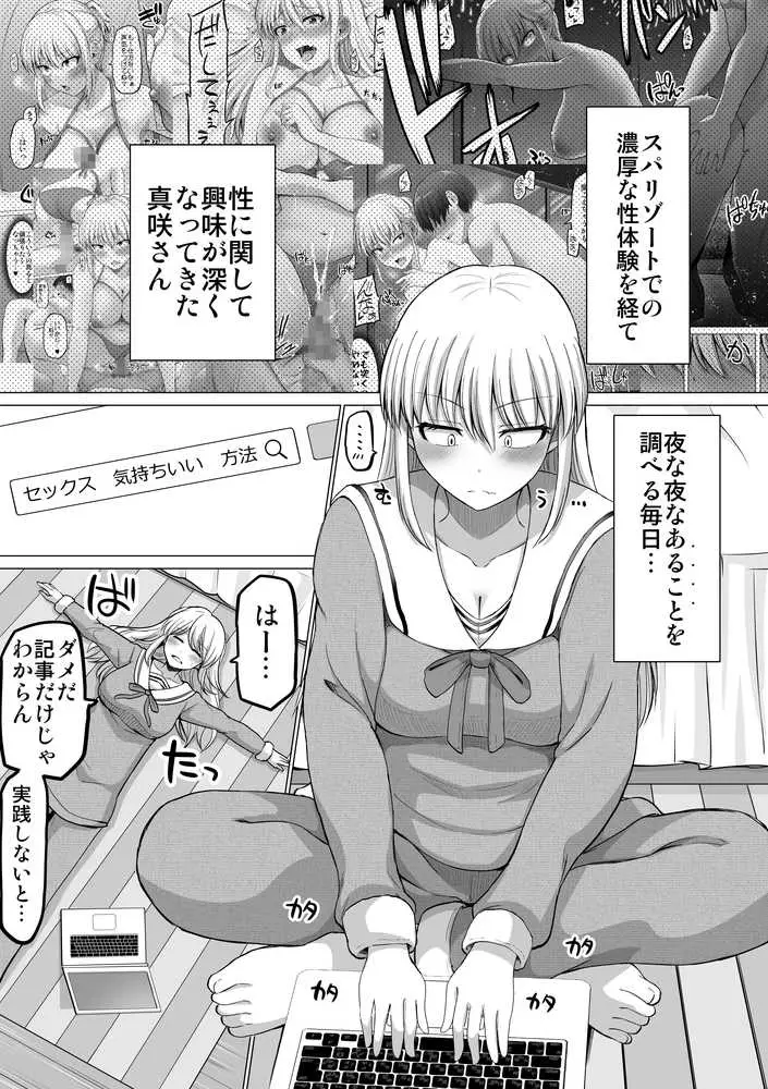 怖い女上司が脱いだらHで可愛かった話-えっちなこと覚えたて30代女の性欲爆発 スケベになった女上司をラブラブ性開発編- - ページ07