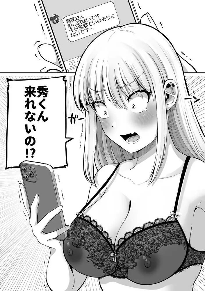 怖い女上司が脱いだらHで可愛かった話-えっちなこと覚えたて30代女の性欲爆発 スケベになった女上司をラブラブ性開発編- - ページ13
