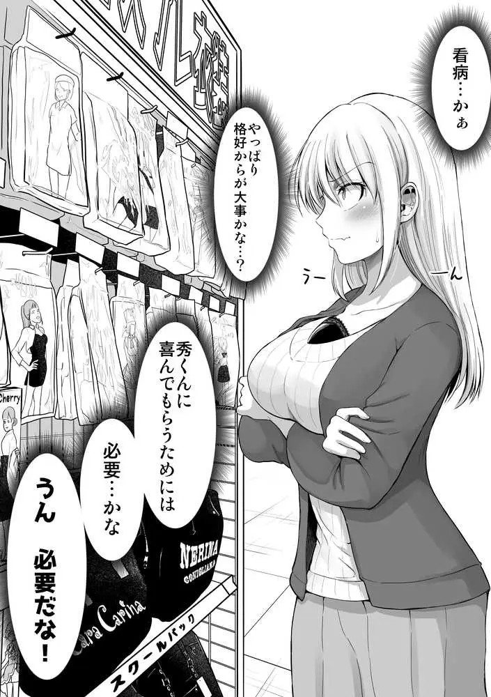 怖い女上司が脱いだらHで可愛かった話-えっちなこと覚えたて30代女の性欲爆発 スケベになった女上司をラブラブ性開発編- - ページ16