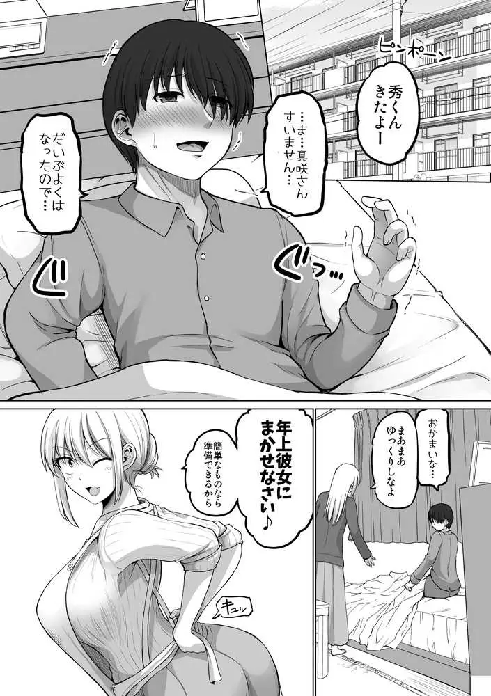 怖い女上司が脱いだらHで可愛かった話-えっちなこと覚えたて30代女の性欲爆発 スケベになった女上司をラブラブ性開発編- - ページ18