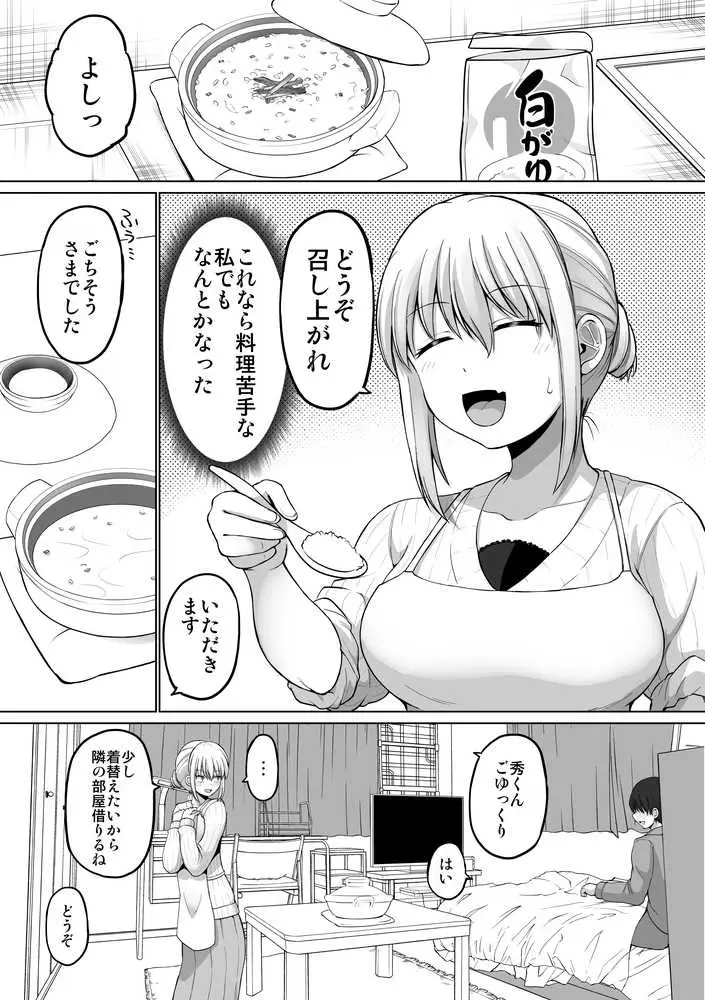 怖い女上司が脱いだらHで可愛かった話-えっちなこと覚えたて30代女の性欲爆発 スケベになった女上司をラブラブ性開発編- - ページ19
