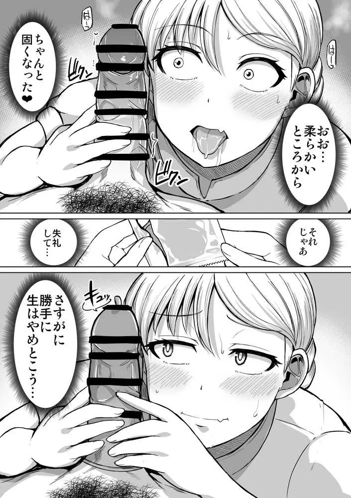 怖い女上司が脱いだらHで可愛かった話-えっちなこと覚えたて30代女の性欲爆発 スケベになった女上司をラブラブ性開発編- - ページ27