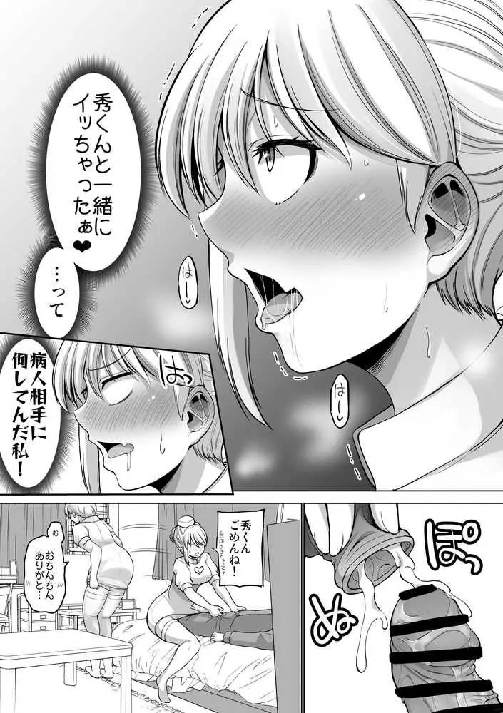 怖い女上司が脱いだらHで可愛かった話-えっちなこと覚えたて30代女の性欲爆発 スケベになった女上司をラブラブ性開発編- - ページ37